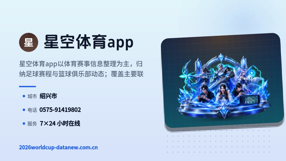 关于星空体育app